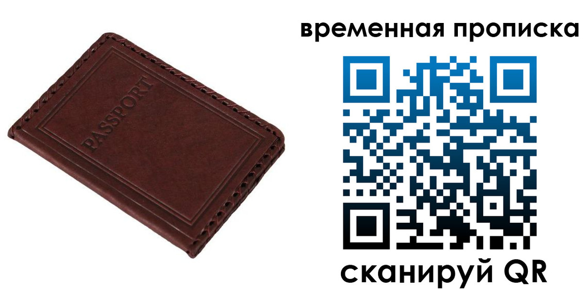 прописка для работы в Дигоре