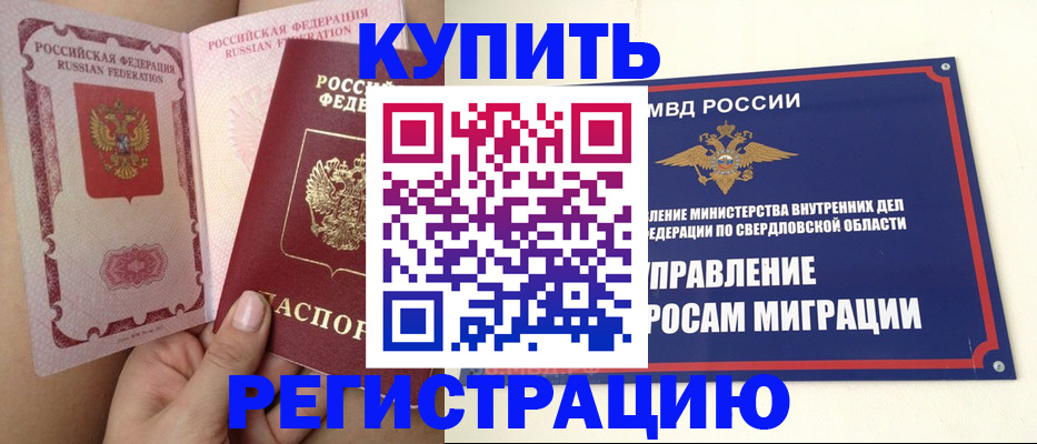 прописка ребенка в Дигоре