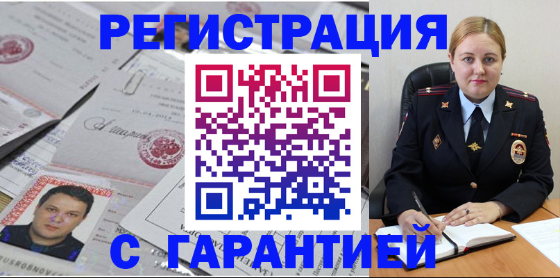 прописка штамп в Дигоре