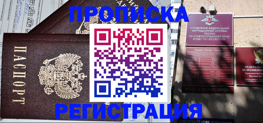 прописка в Дигоре